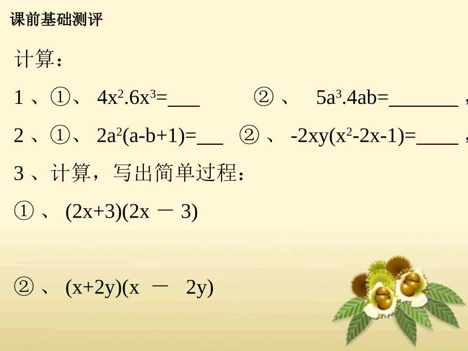1.5-平方差公式_第1页