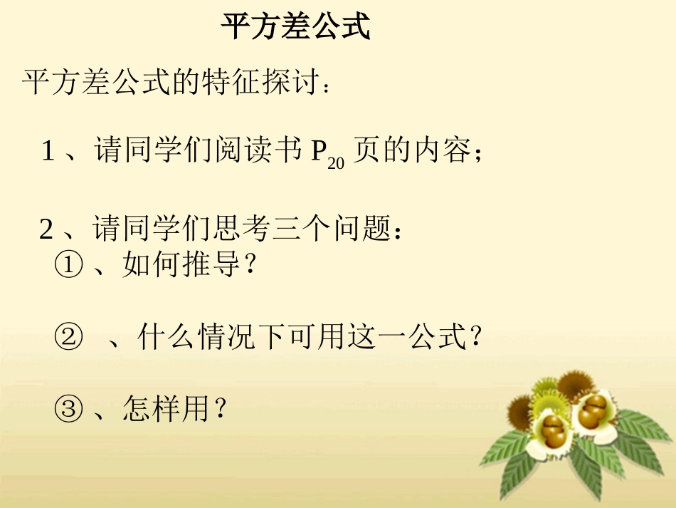 1.5-平方差公式_第3页