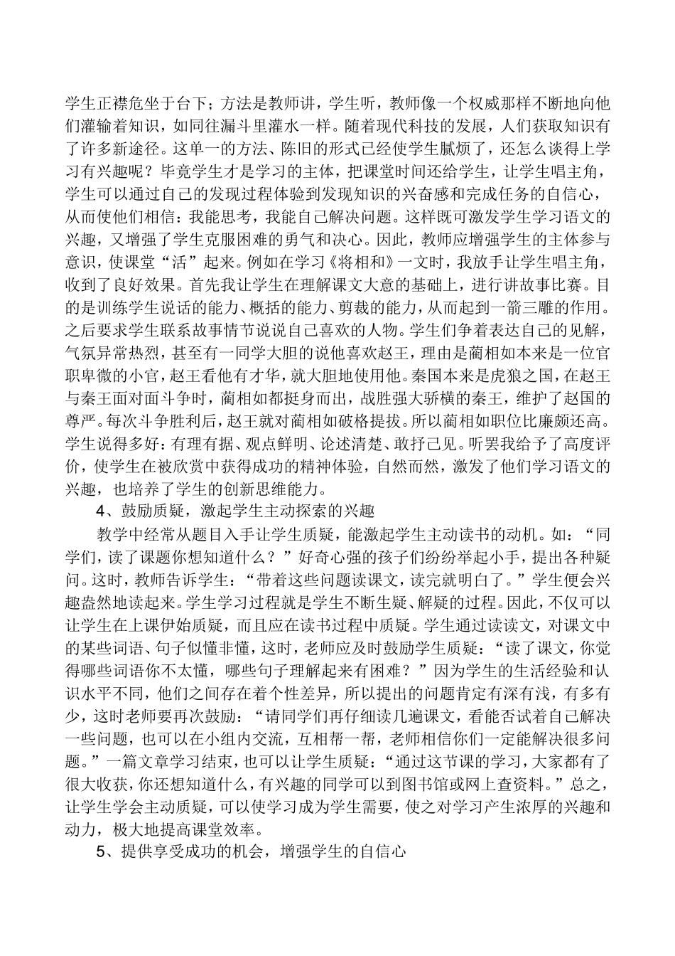 和谐-奏响师生关系的主旋律_第2页