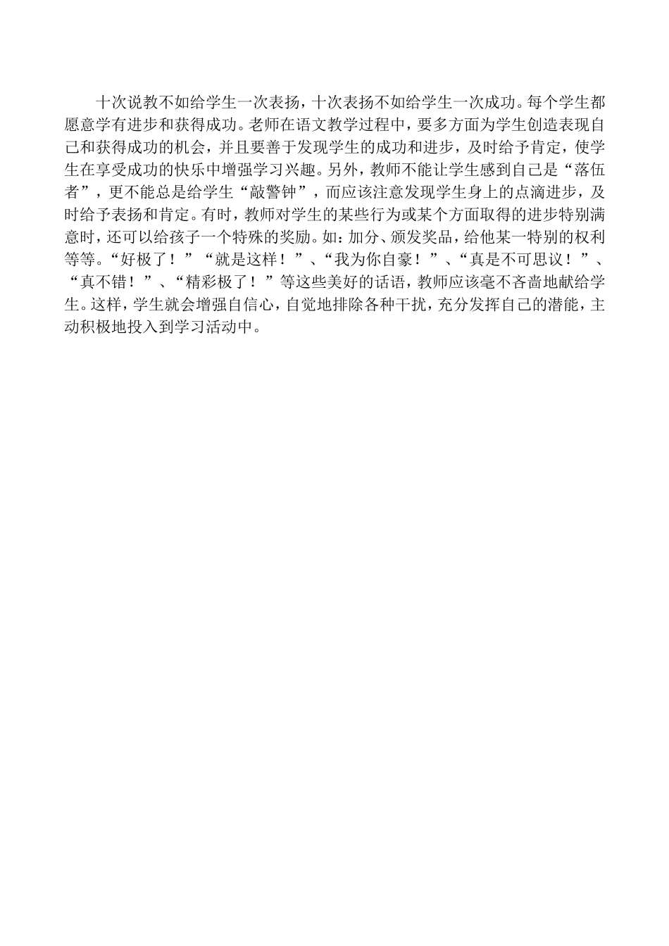 和谐-奏响师生关系的主旋律_第3页