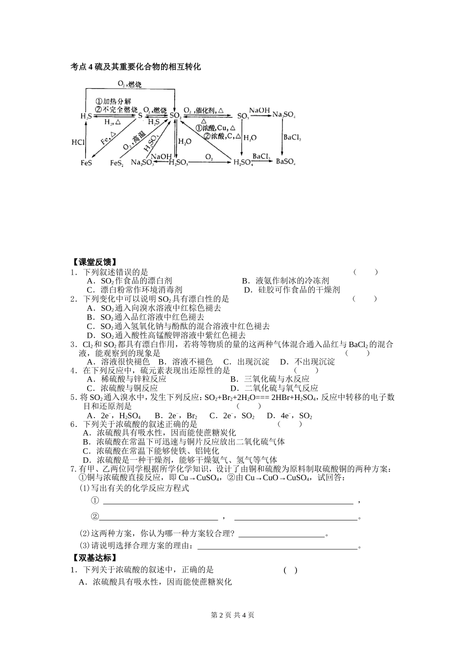 学业水平测试含硫化合物的性质与应用_第2页