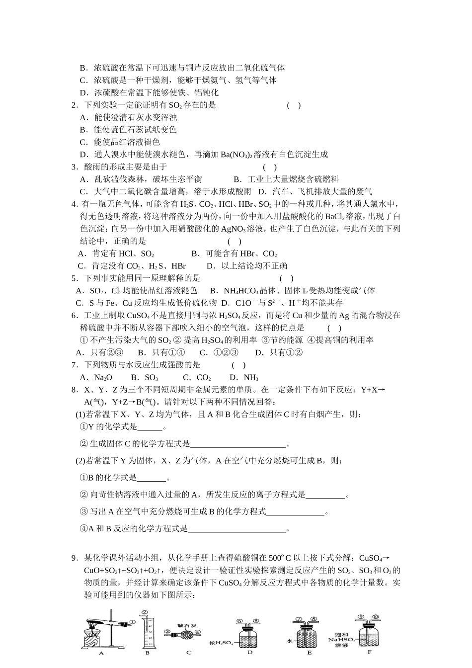 学业水平测试含硫化合物的性质与应用_第3页
