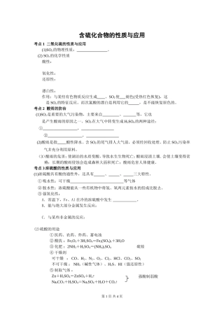 学业水平测试含硫化合物的性质与应用