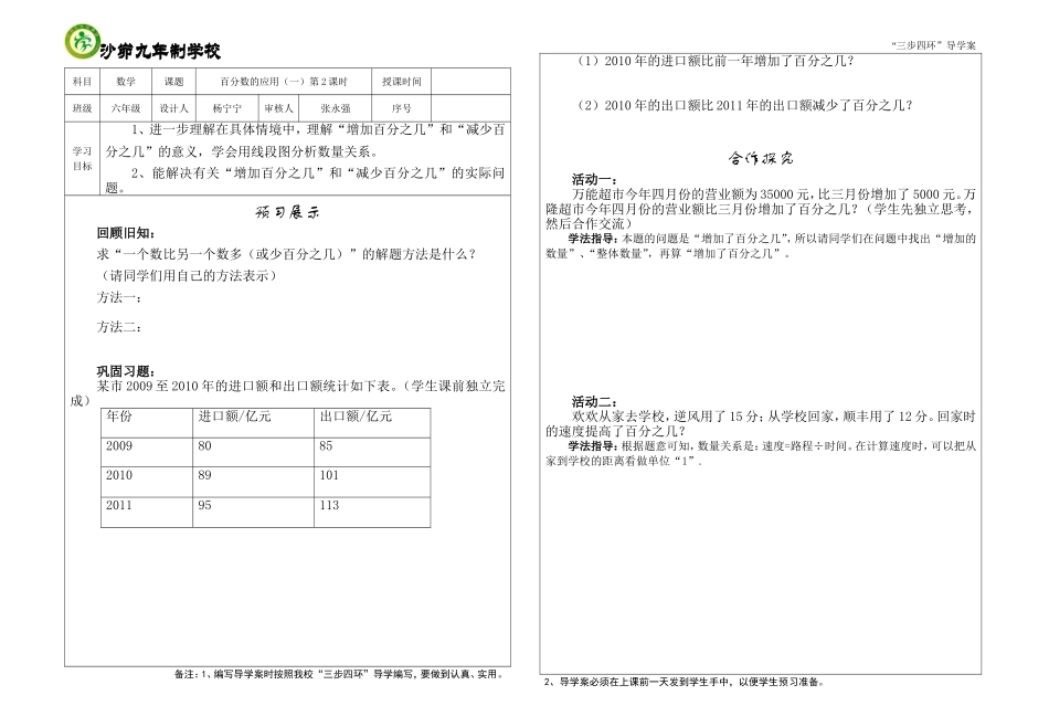 百分数的应用（一）2_第1页