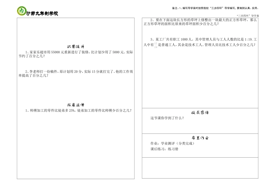 百分数的应用（一）2_第2页