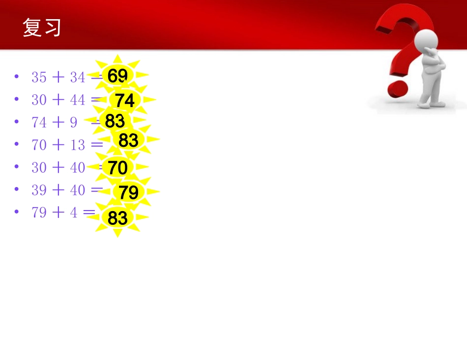 人教2011版小学数学三年级万以内的加法和减法-(4)_第2页