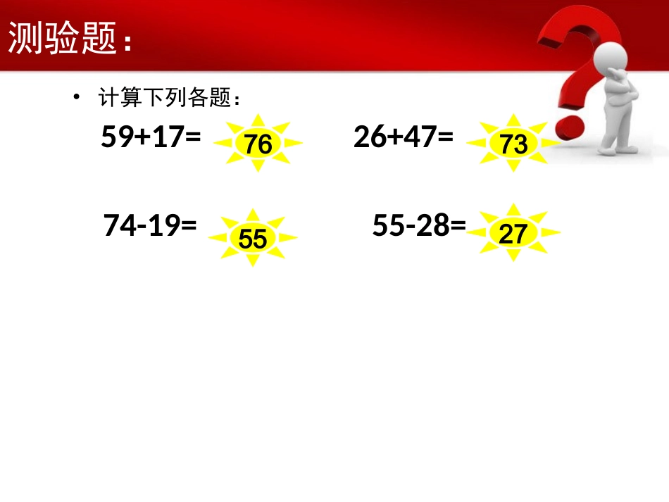 人教2011版小学数学三年级万以内的加法和减法-(4)_第3页
