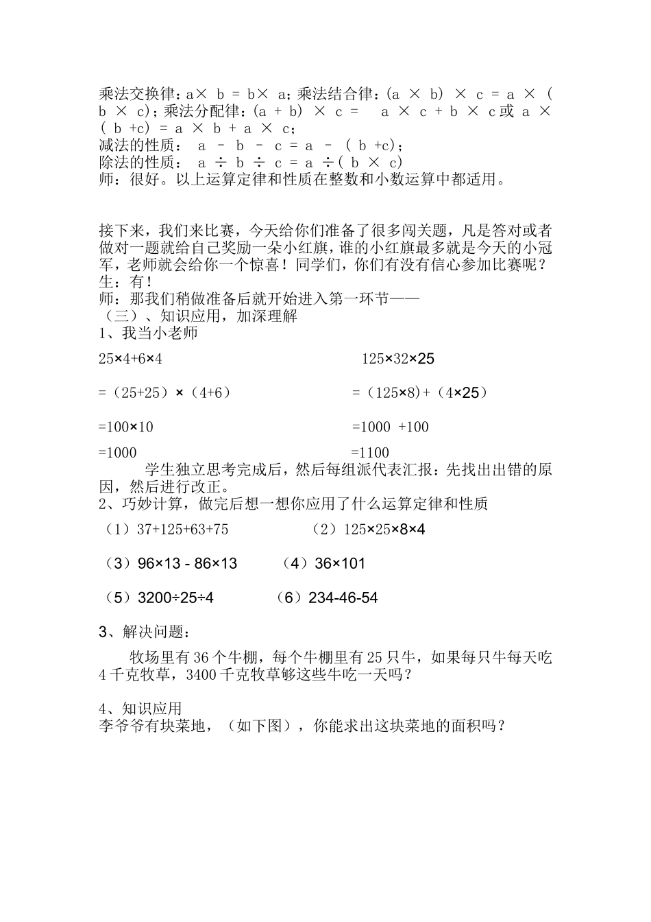 人教2011版小学数学四年级《运算定律和简便计算》的整理和复习_第2页
