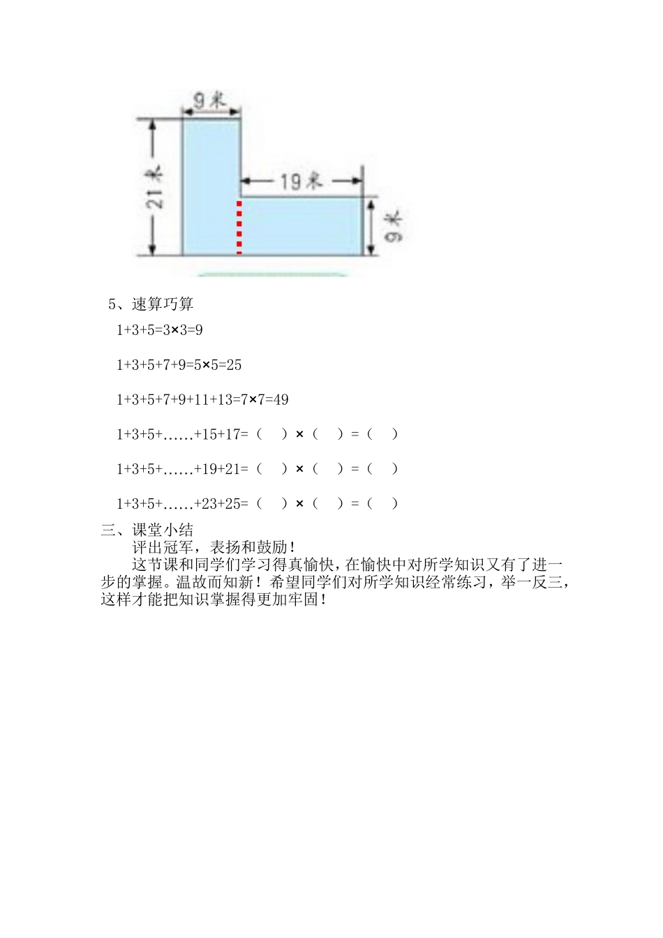 人教2011版小学数学四年级《运算定律和简便计算》的整理和复习_第3页