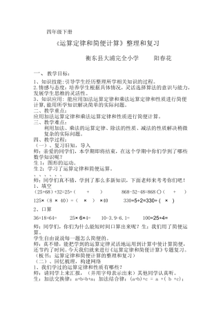 人教2011版小学数学四年级《运算定律和简便计算》的整理和复习
