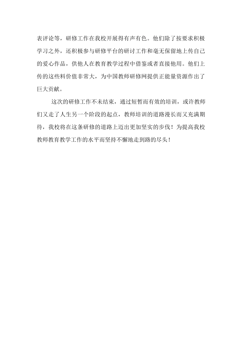 柳树中学2016年中小学信息技术能力提升工程远程研修情况简报-第一期_第2页