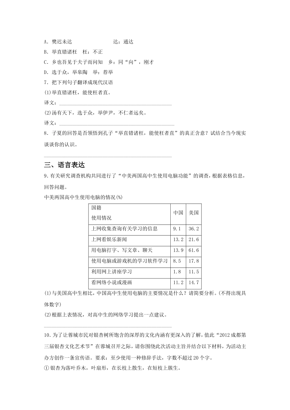 《人之生也直》同步练习_第2页
