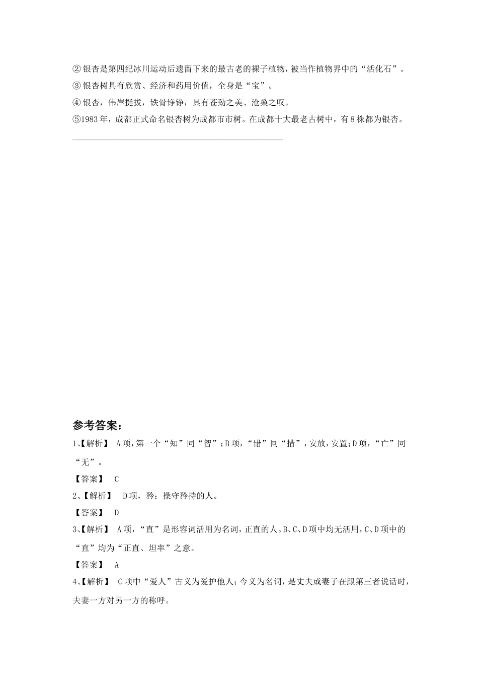 《人之生也直》同步练习_第3页