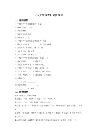 《人之生也直》同步练习