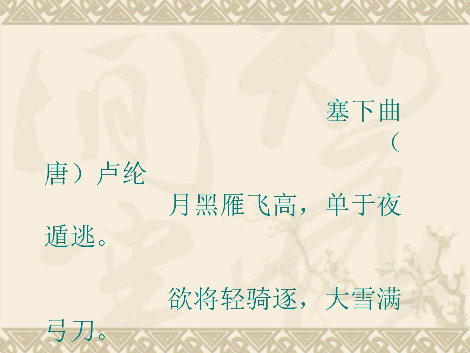 语文天地六-(2)_第2页