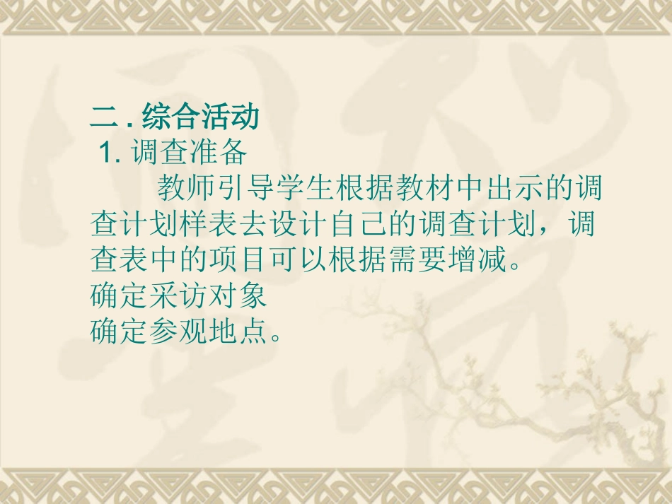 语文天地六-(2)_第3页
