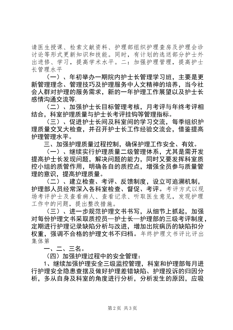 “护理员个人计划”个人工作计划_第2页
