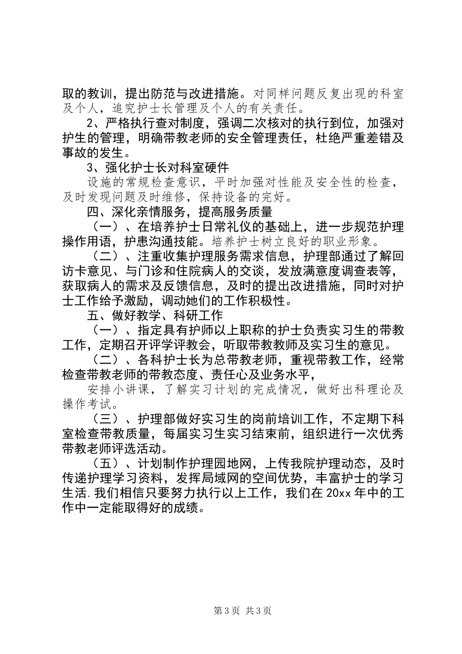 “护理员个人计划”个人工作计划_第3页