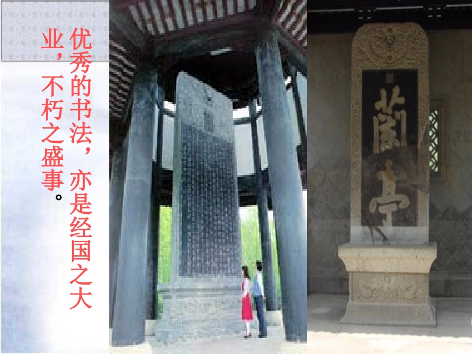 《兰亭集序》参考课件2_第2页