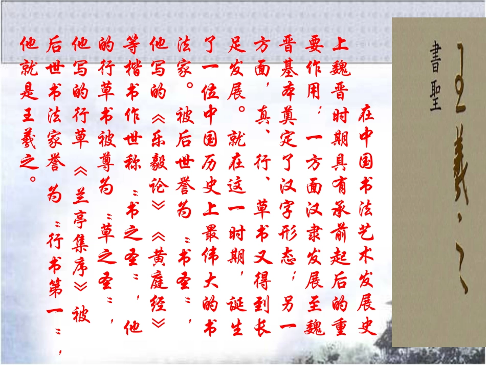 《兰亭集序》参考课件2_第3页