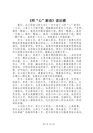 《师“心”新语》读后感