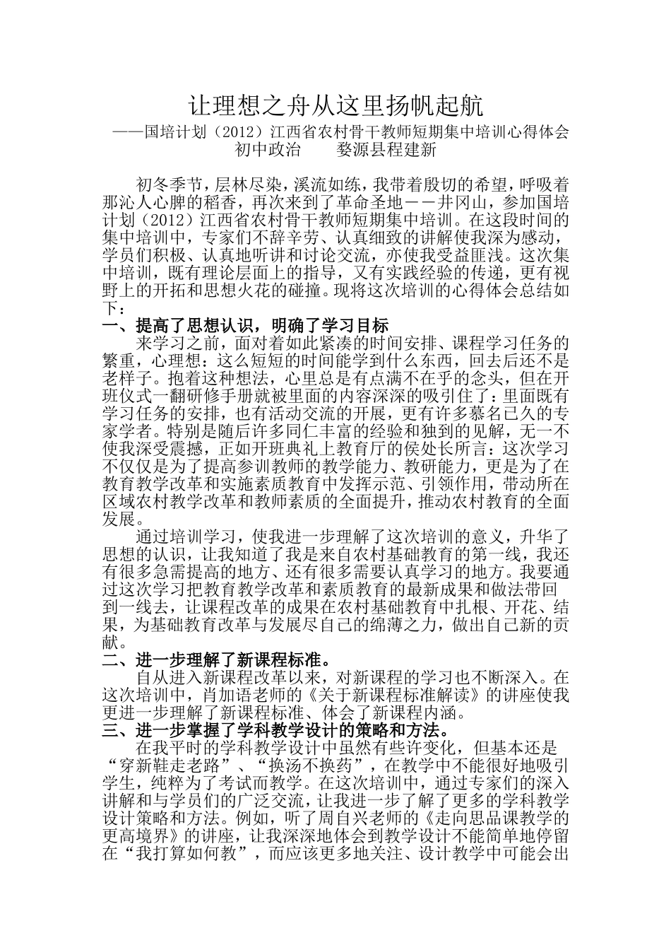 农村骨干教师短期集中培训心得体会_第1页