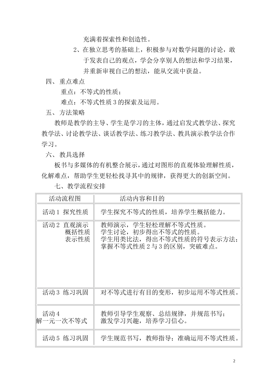 不等式的性质的教学设计_第2页