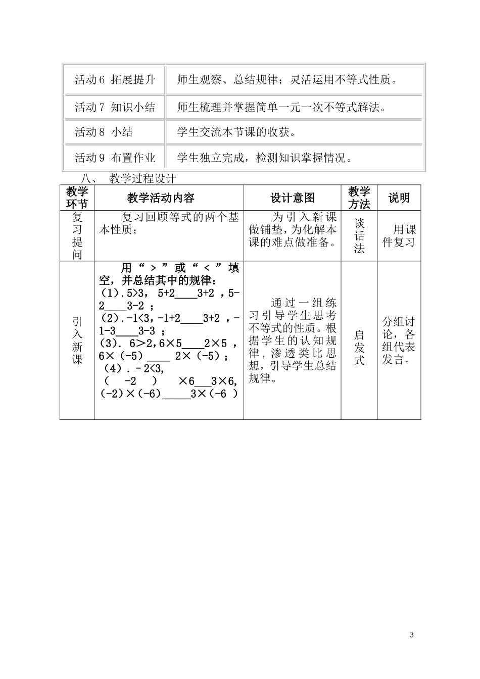 不等式的性质的教学设计_第3页
