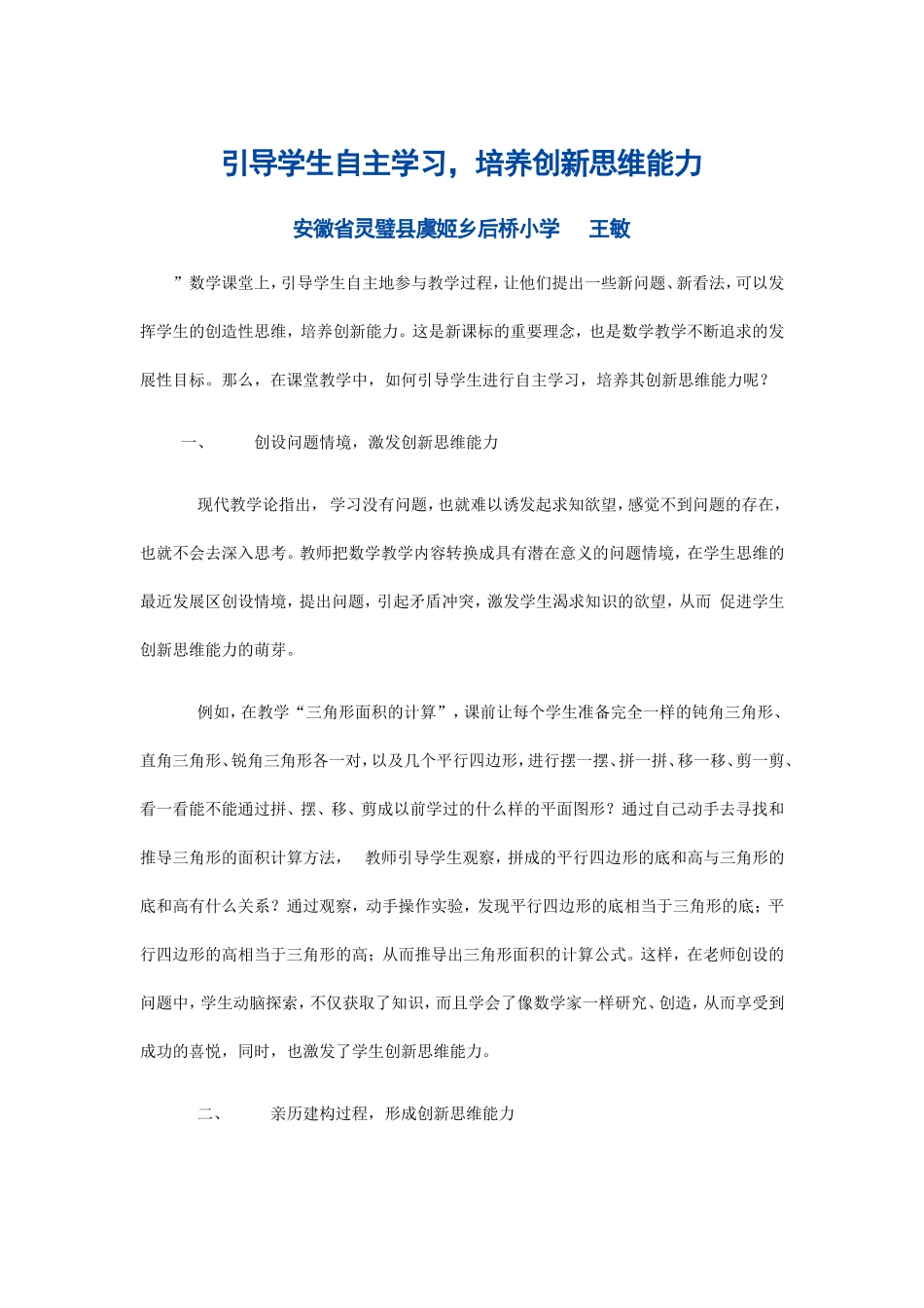 引导学生自主学习_第1页