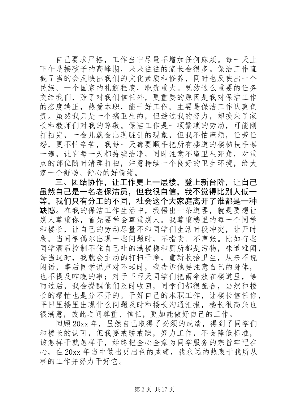 20XX年最新清洁工工作总结范文模板_第2页