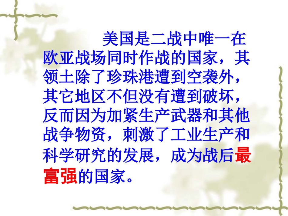 美国经济的发展 (2)_第3页