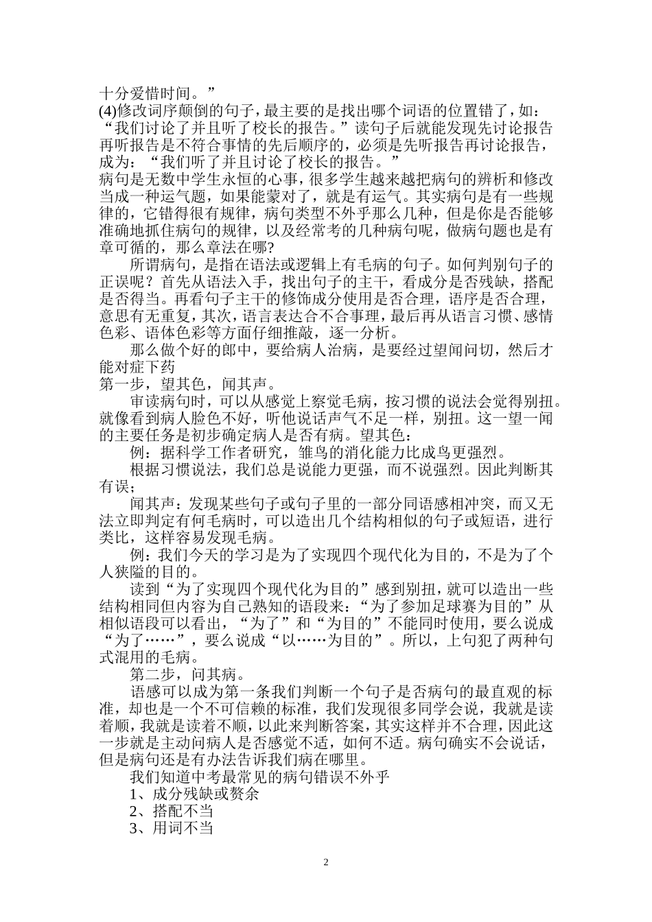 2011届中考语文病句讲解练习题及答案_第2页