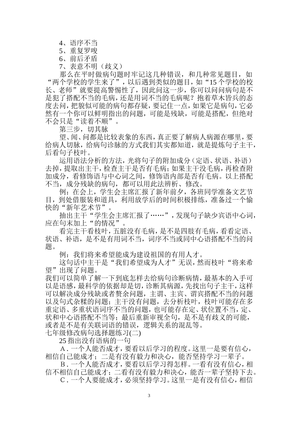 2011届中考语文病句讲解练习题及答案_第3页