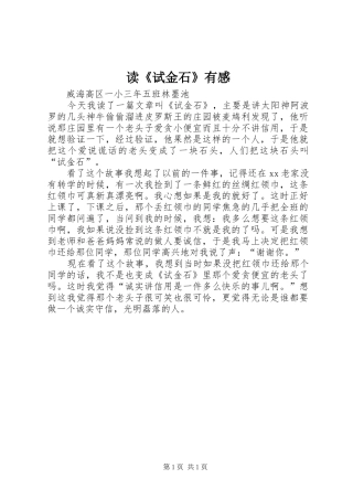 读《试金石》有感