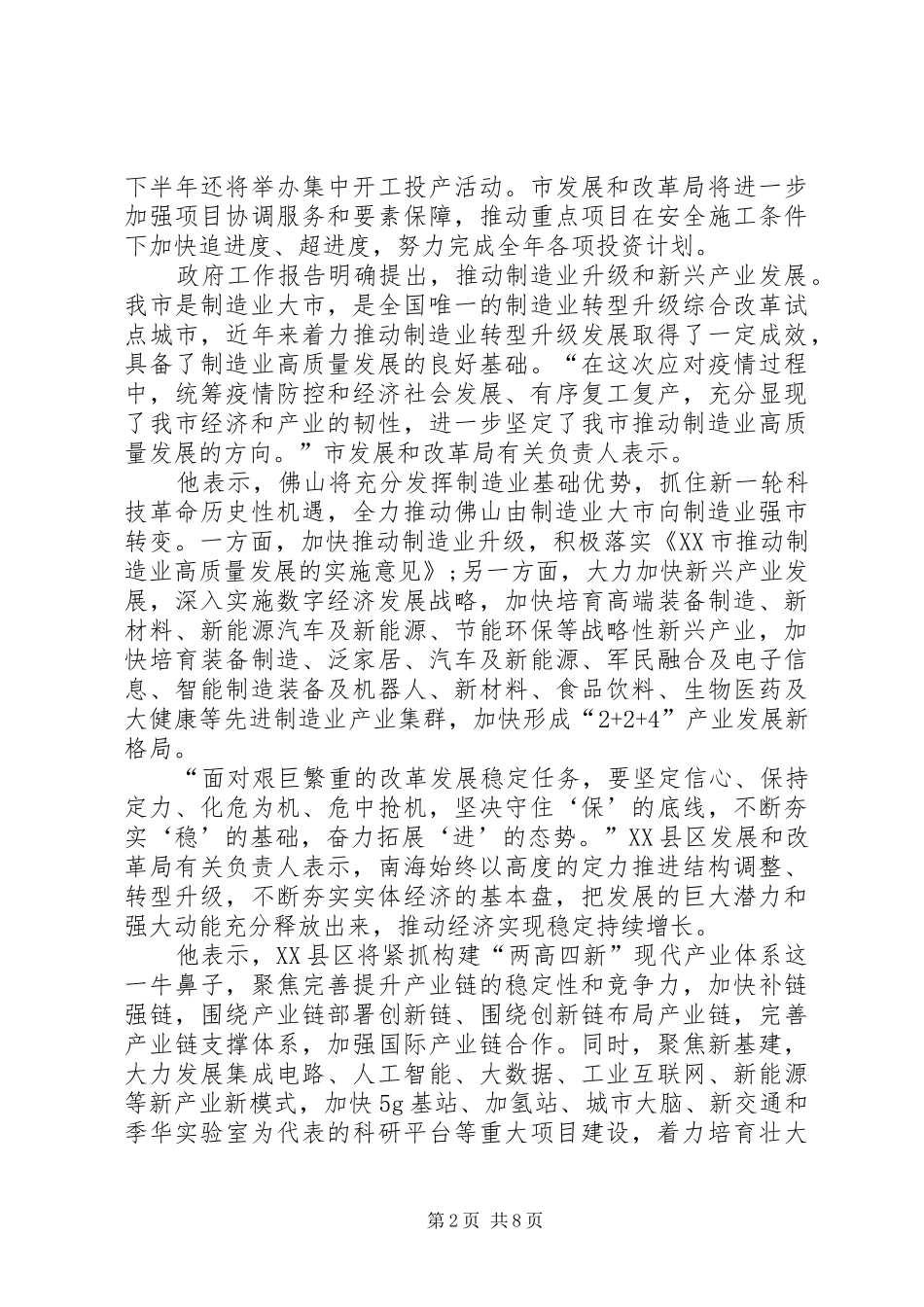 以六稳六保为主题的个人工作心得多篇_第2页