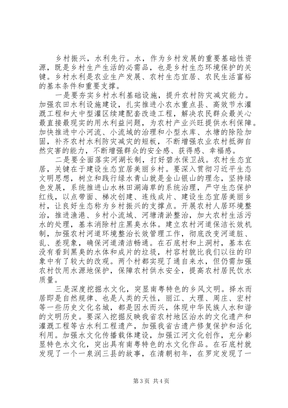 乡村振兴战略的思考心得二篇_第3页