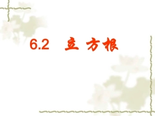 立方根(一)