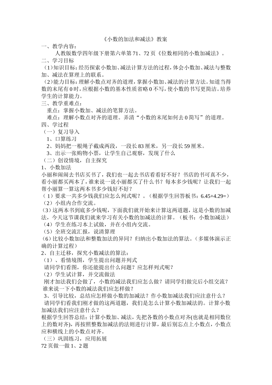 小学数学2011版本小学四年级小数的加法和减法例1_第1页