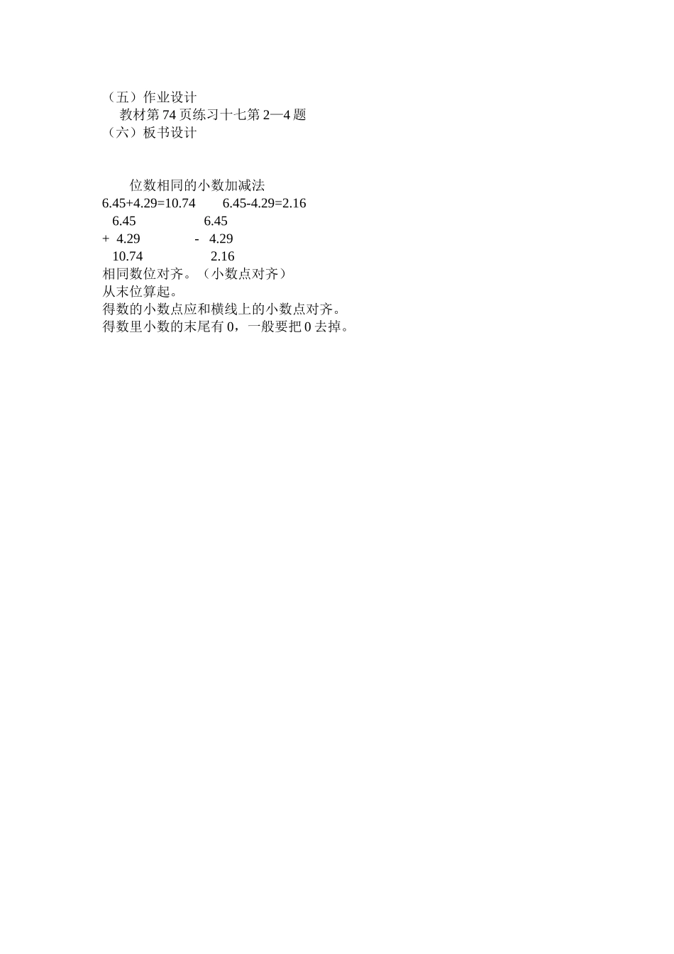 小学数学2011版本小学四年级小数的加法和减法例1_第2页