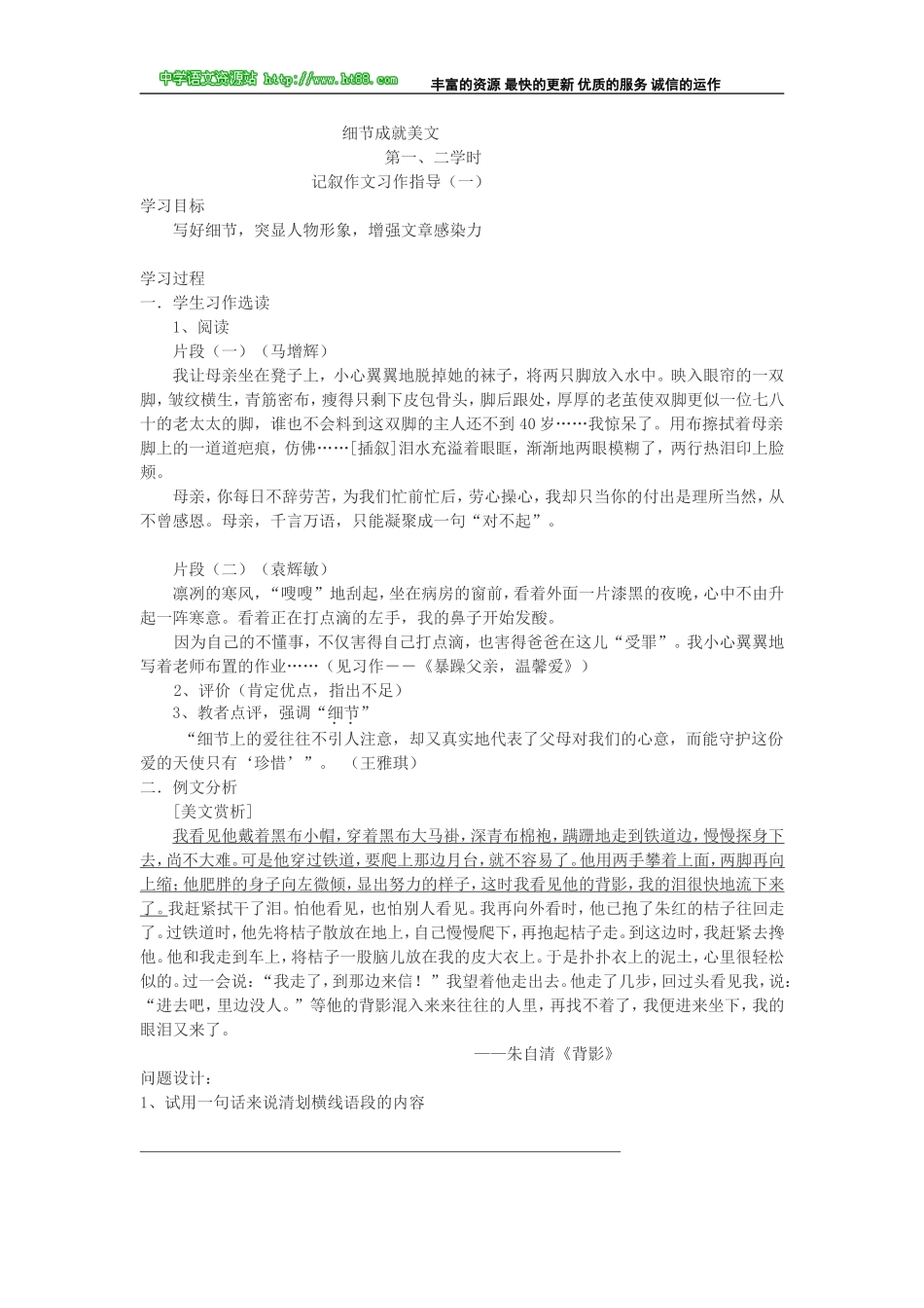 细节成就美文_第1页