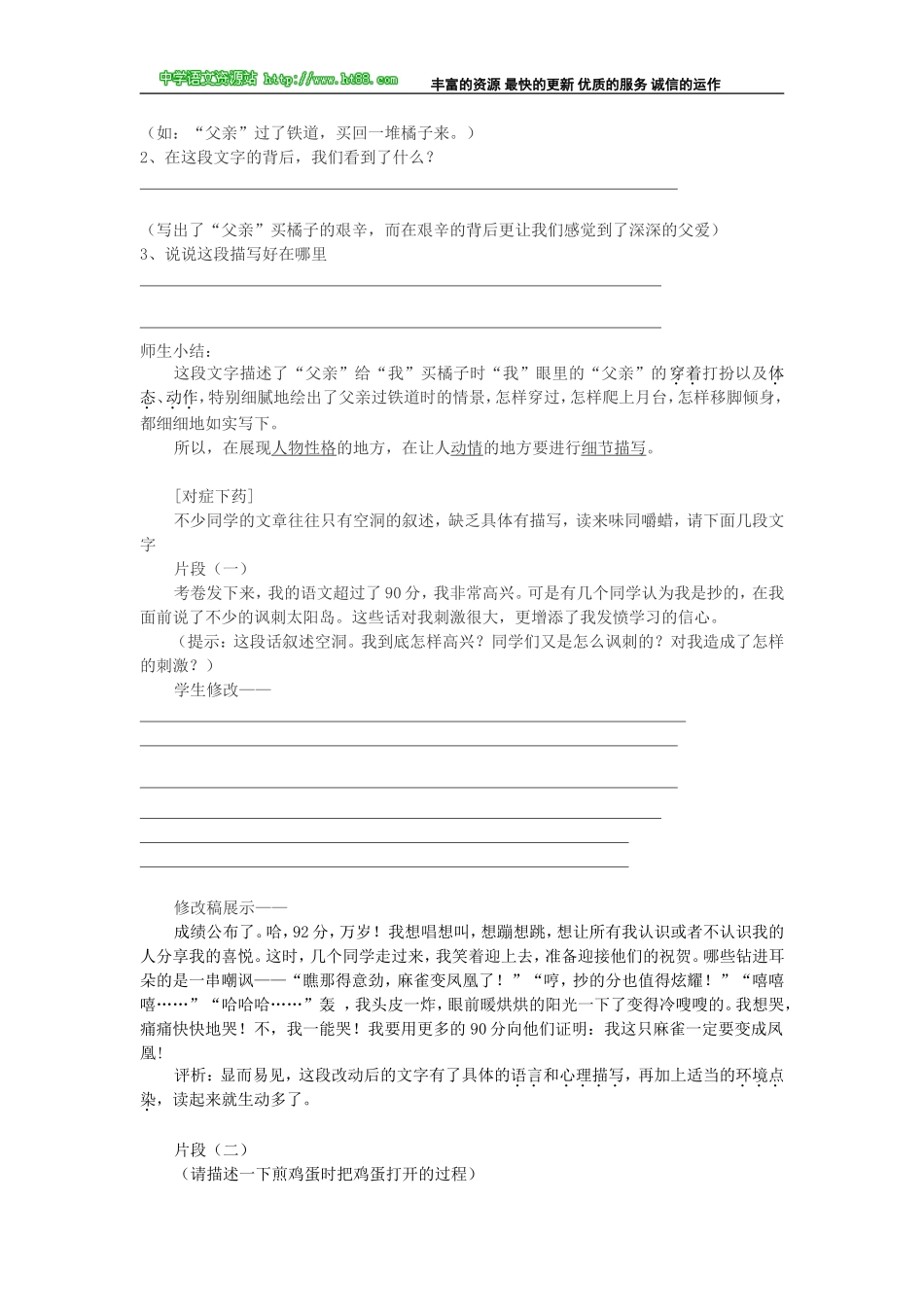 细节成就美文_第2页