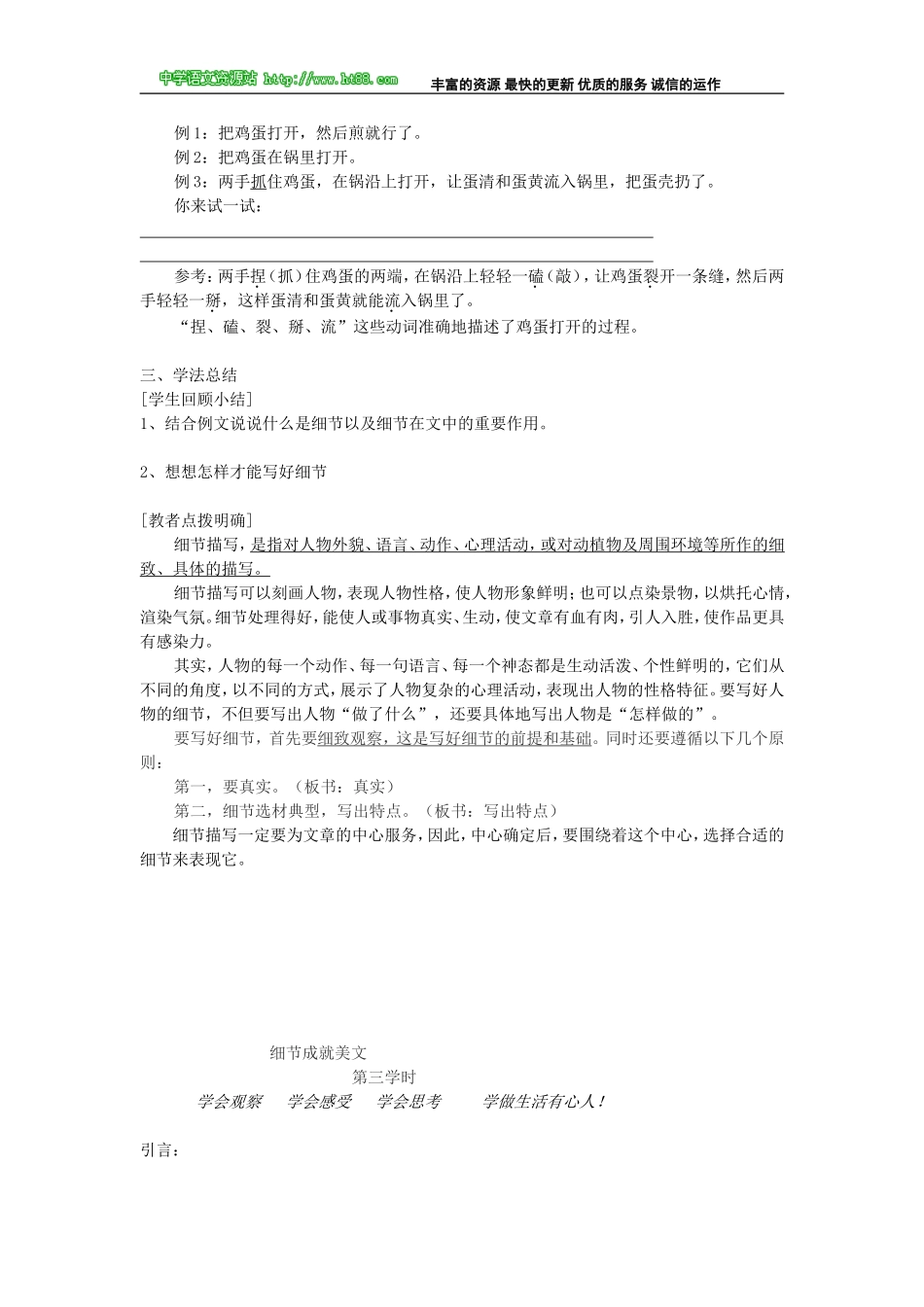 细节成就美文_第3页