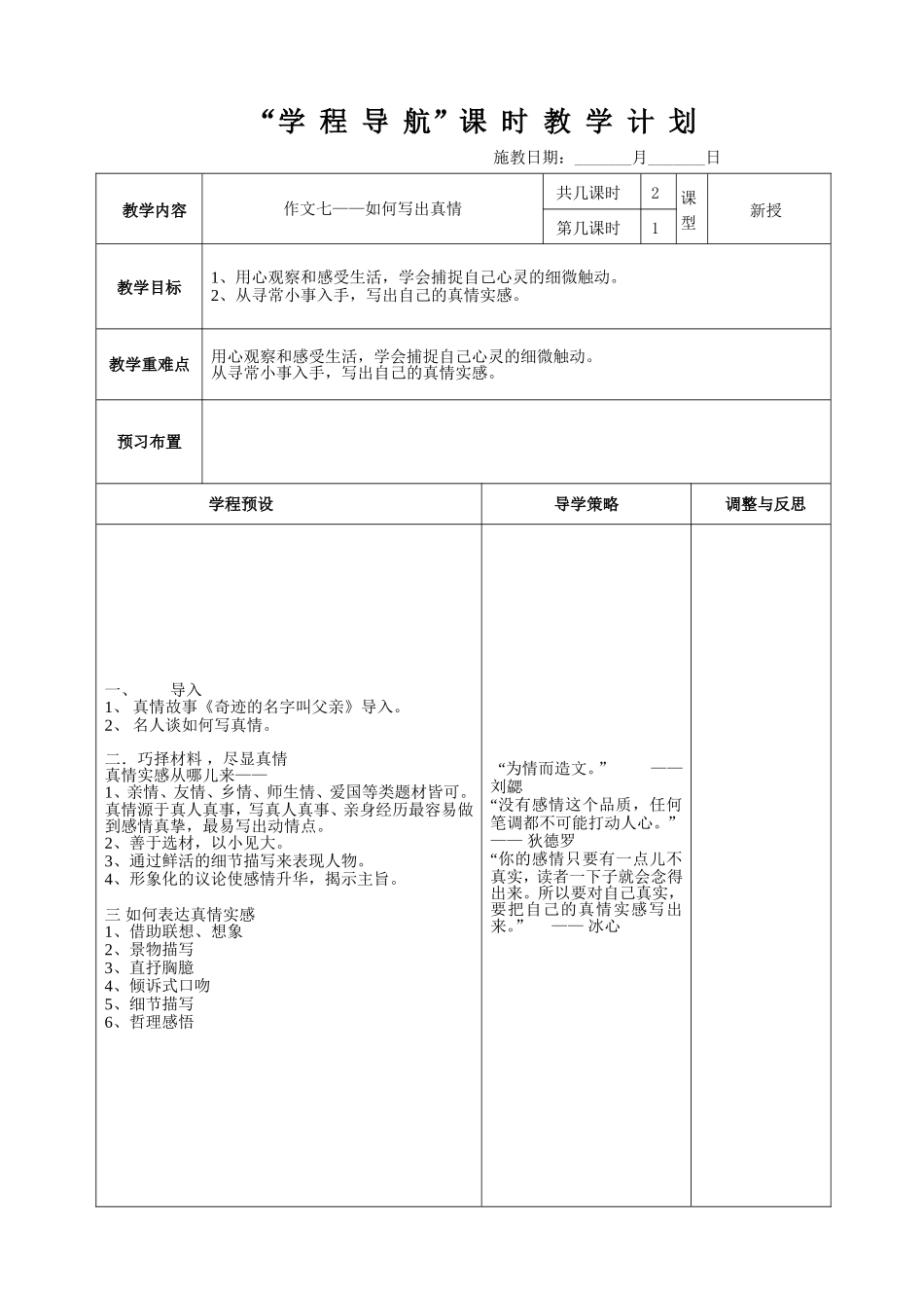 作文八——真情实感_第1页