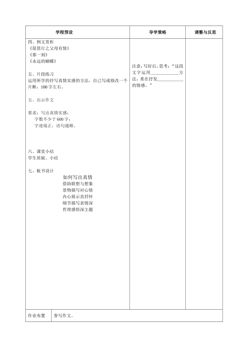 作文八——真情实感_第2页