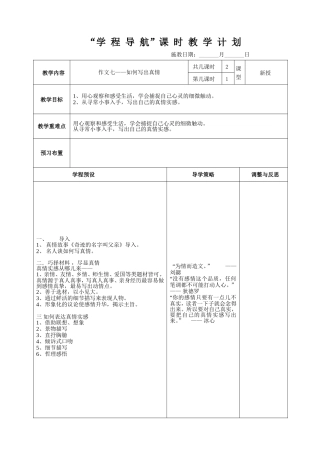 作文八——真情实感