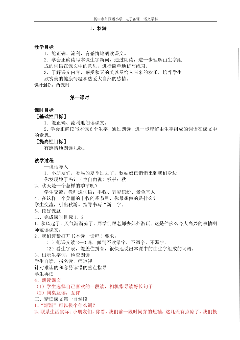 1、秋游修改稿1_第1页