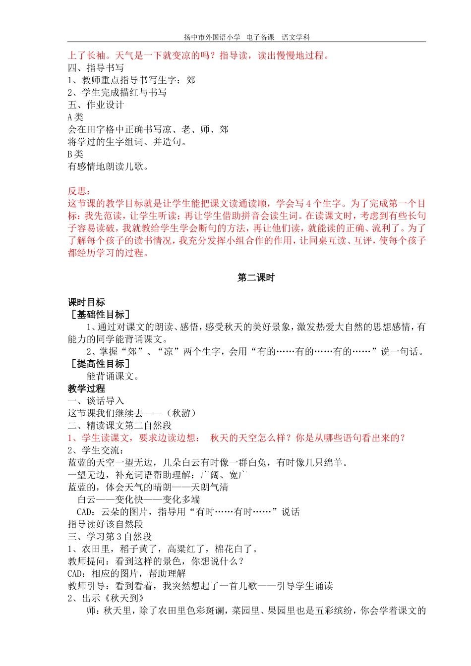 1、秋游修改稿1_第2页