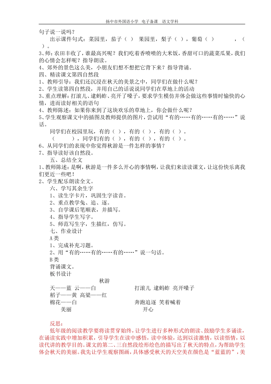 1、秋游修改稿1_第3页
