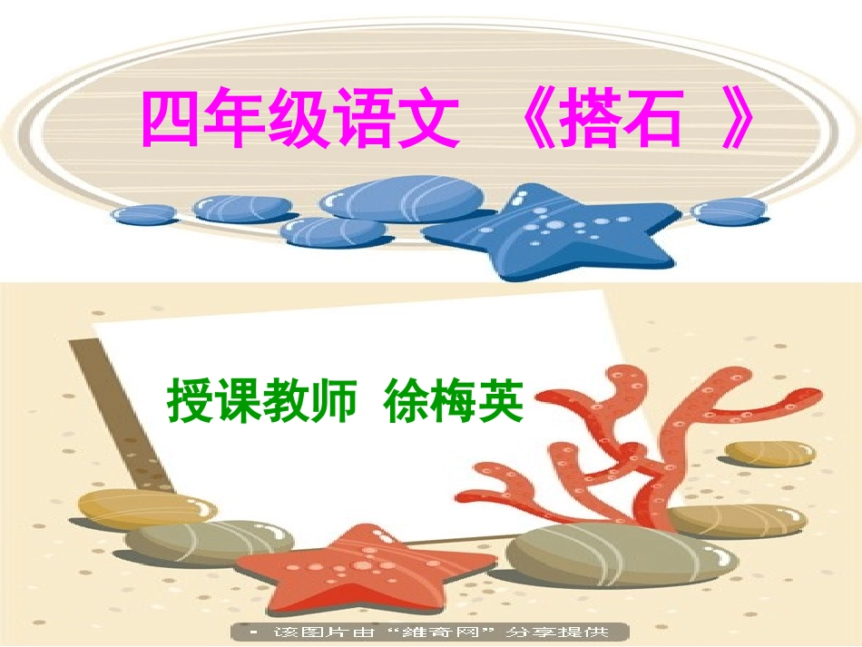 搭石课件 (2)_第1页
