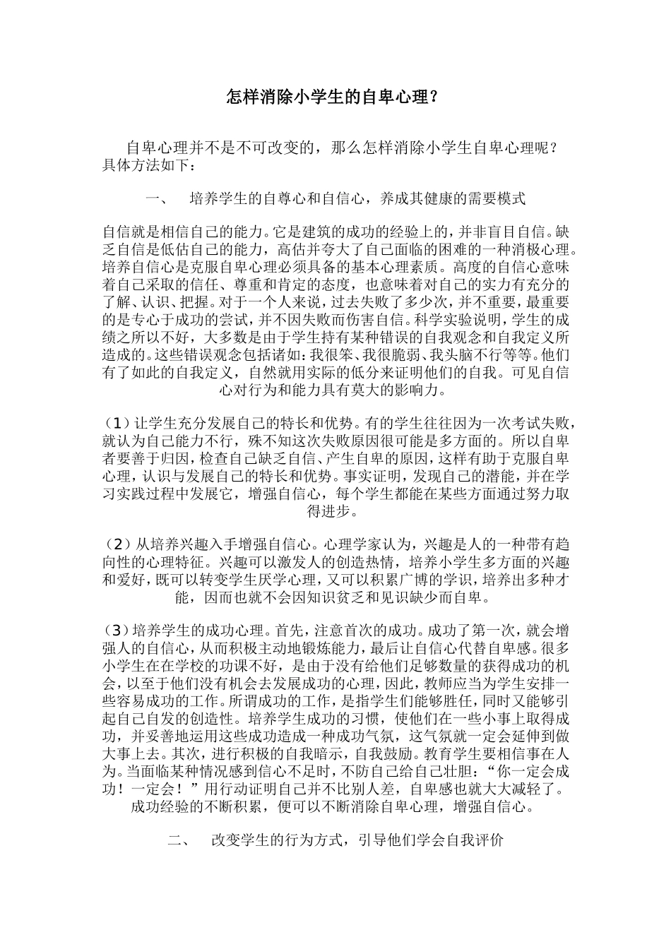 怎样消除自卑心理_第1页